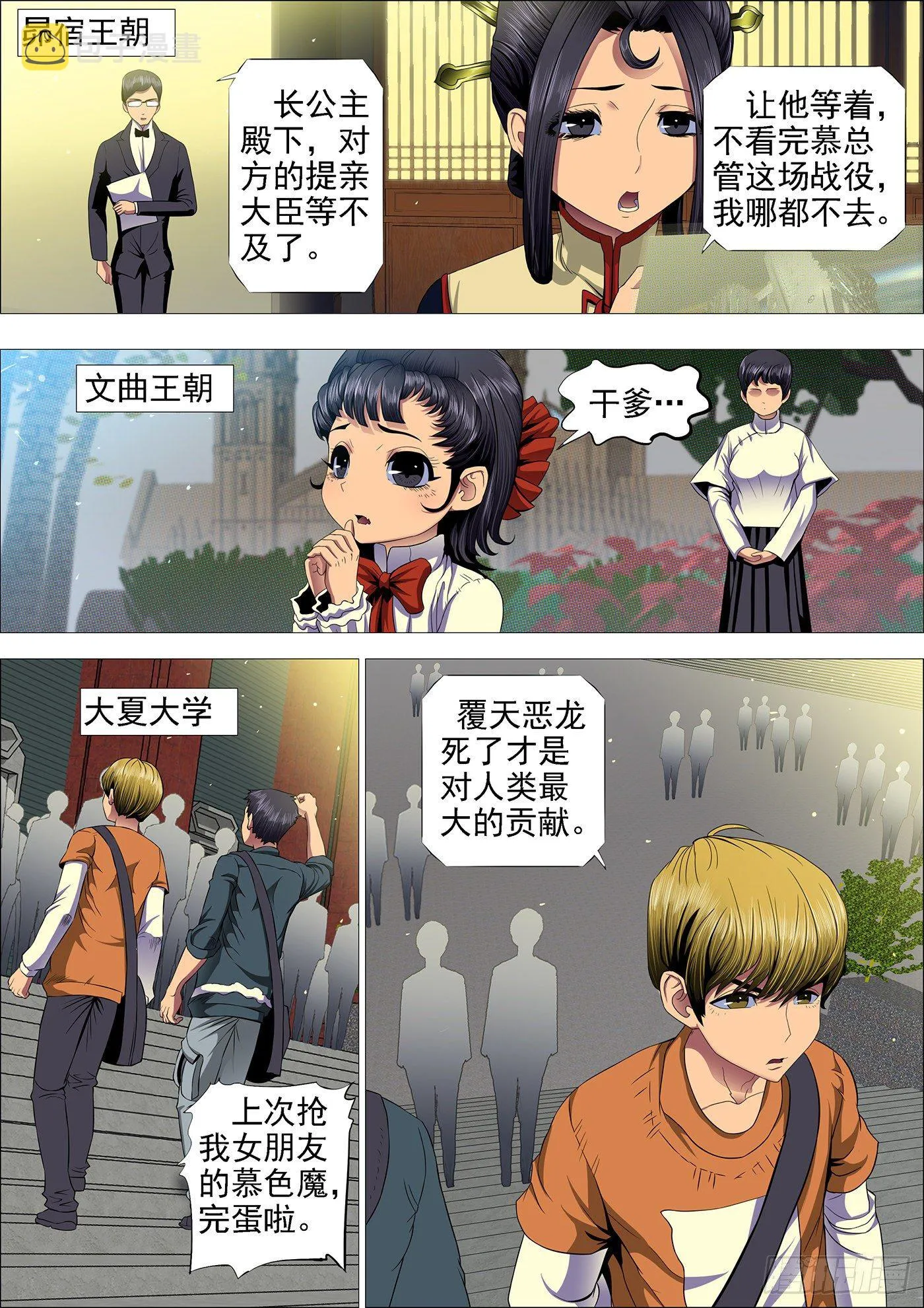 屠龙联盟 第10页