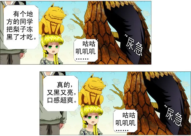 屠龙联盟 第11页