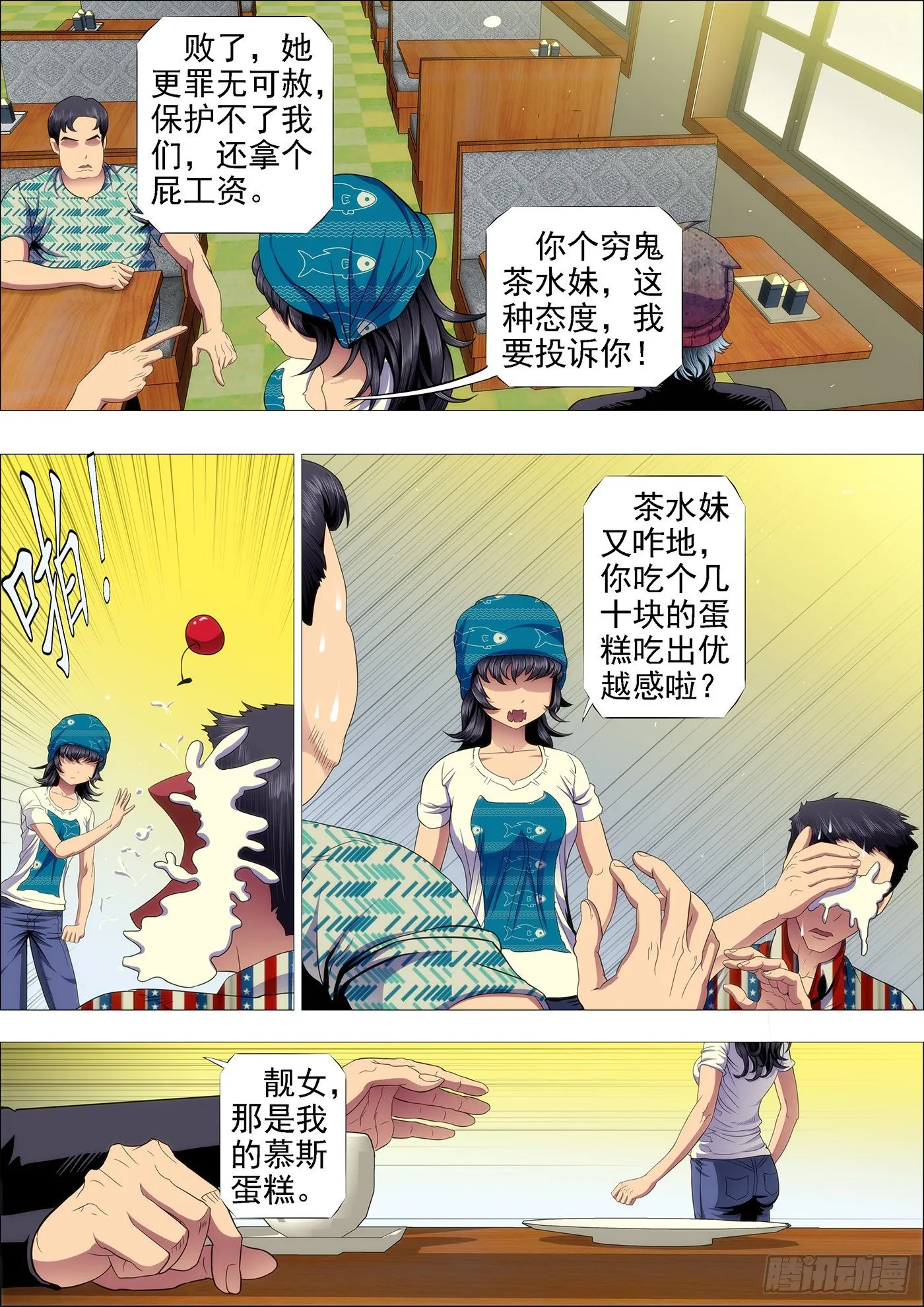 喝咖啡、吃慕斯蛋糕 第2页