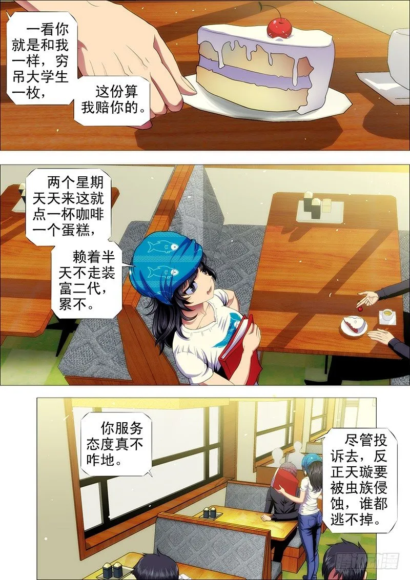 喝咖啡、吃慕斯蛋糕 第3页
