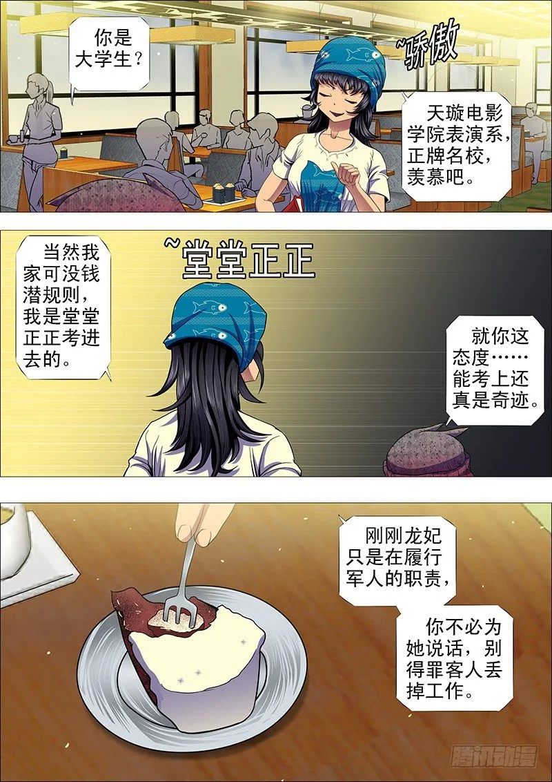 喝咖啡、吃慕斯蛋糕 第8页