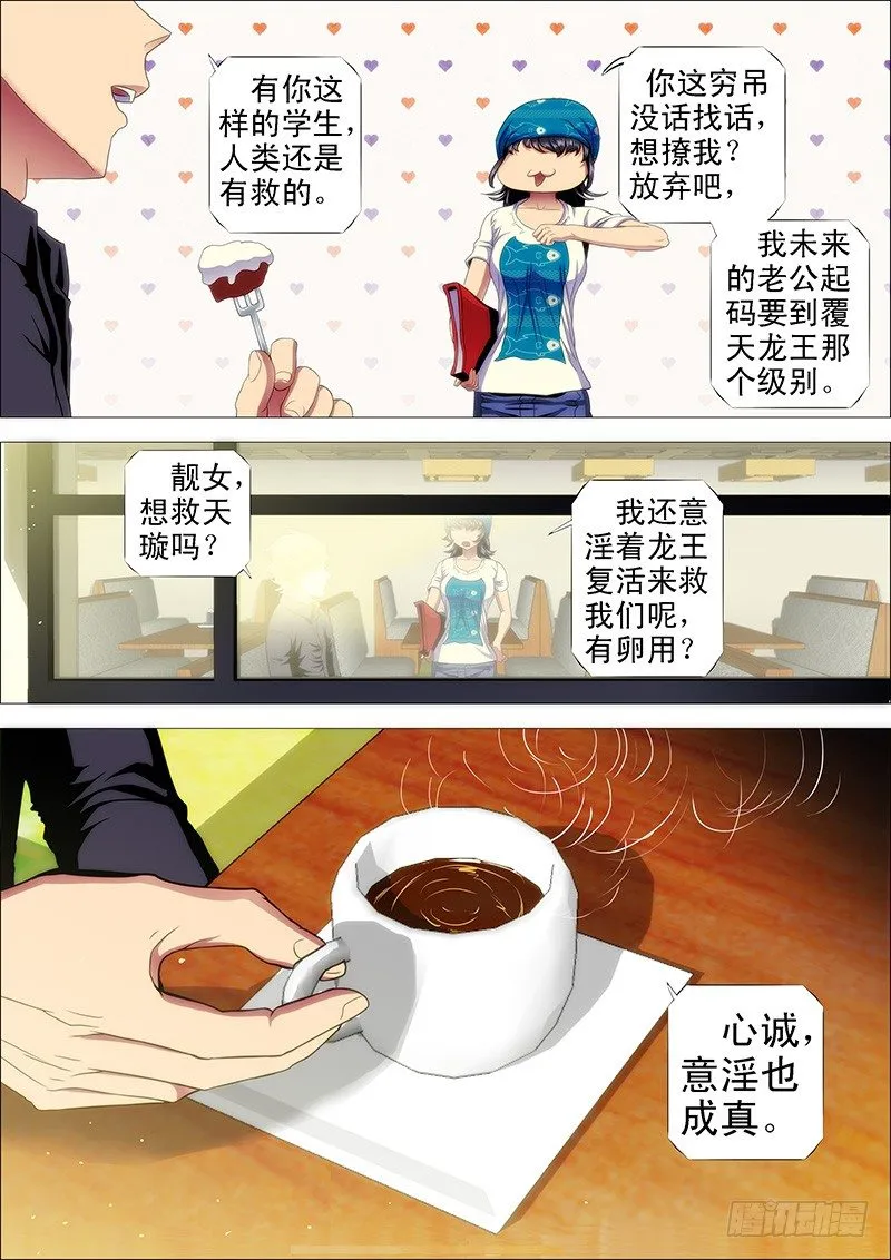 喝咖啡、吃慕斯蛋糕 第11页
