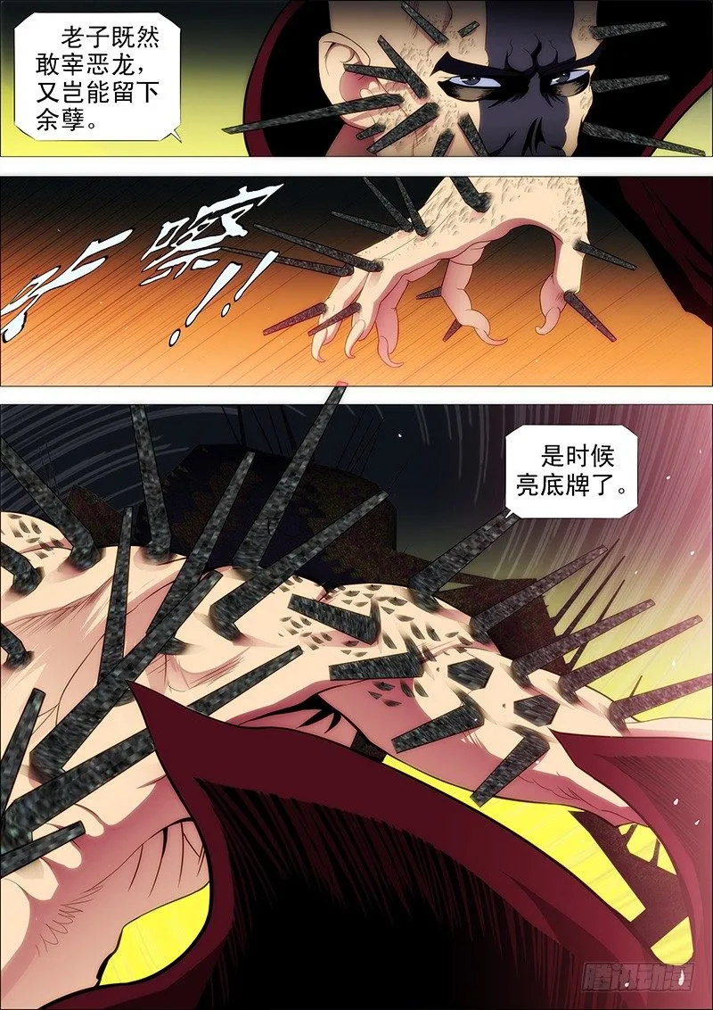 恶龙完蛋？ 第4页