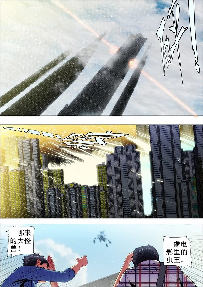 恶龙完蛋？ 第8页