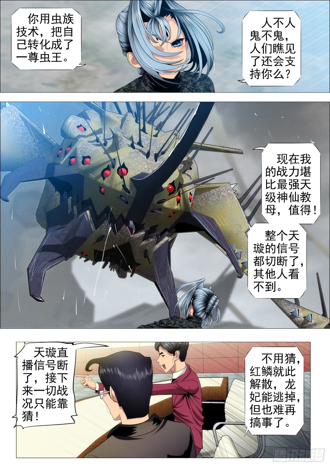 恶龙完蛋？ 第10页