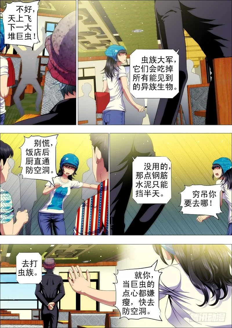 闪开，我要开始—— 第7页