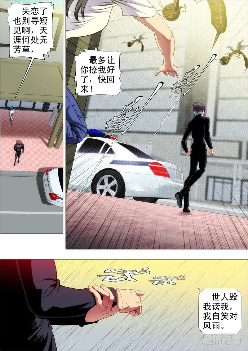 闪开，我要开始—— 第8页