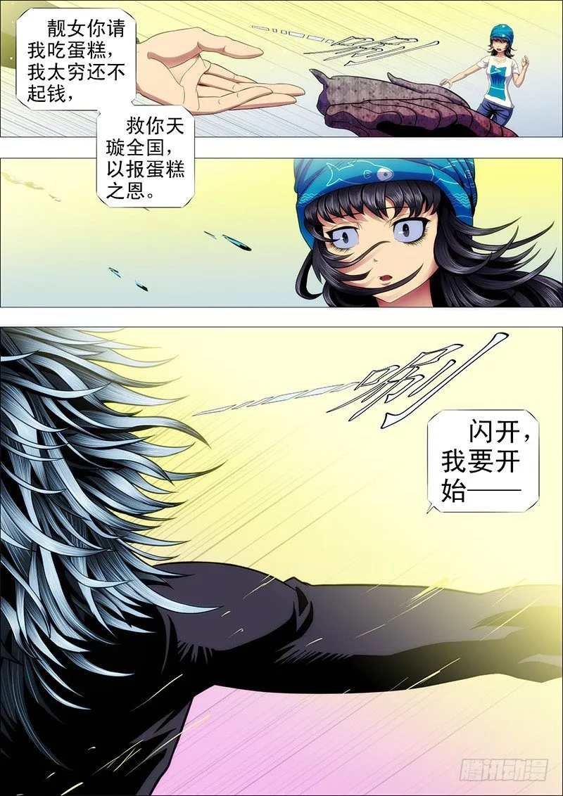 闪开，我要开始—— 第9页