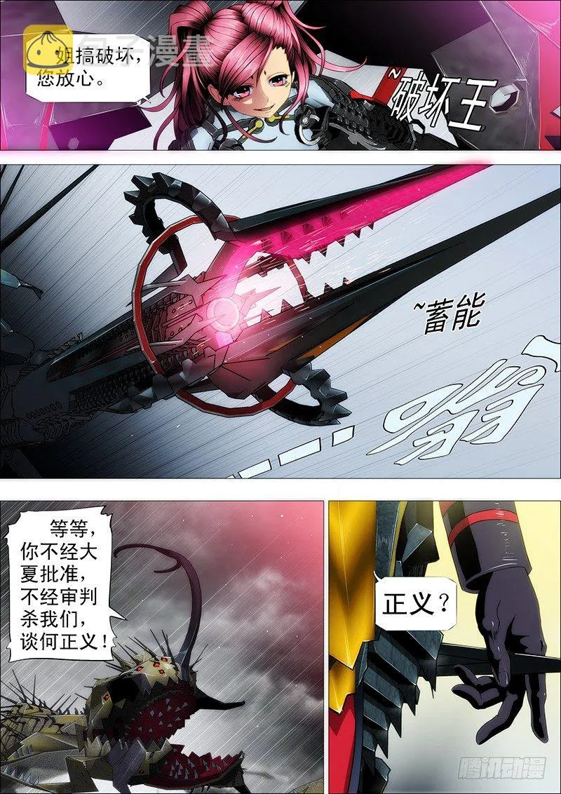 黑云压城城欲摧 第5页