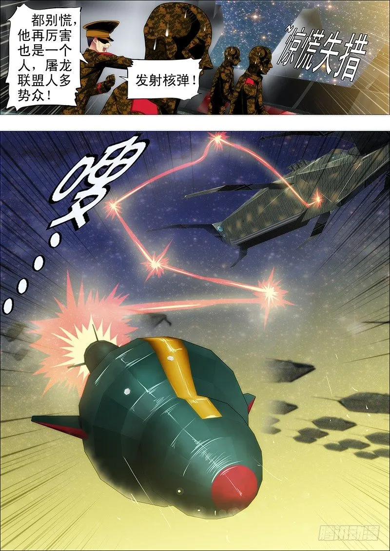 恶龙重临—— 第2页
