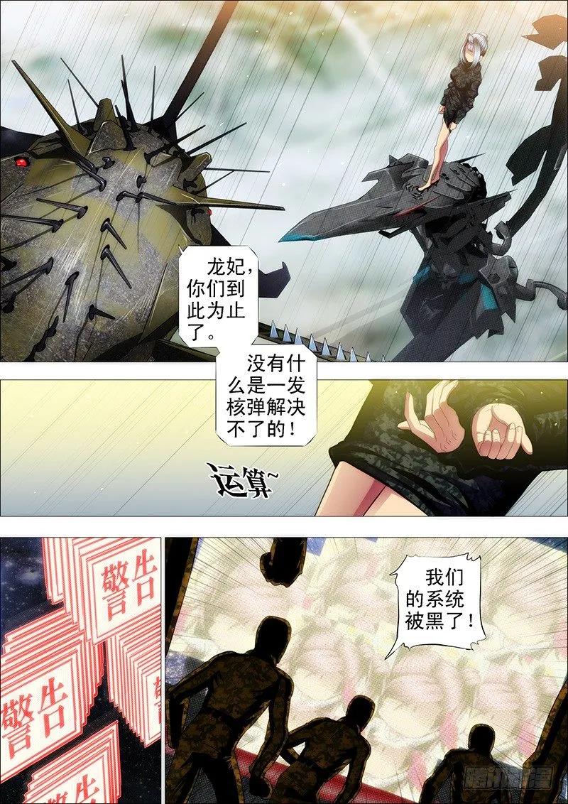 恶龙重临—— 第4页