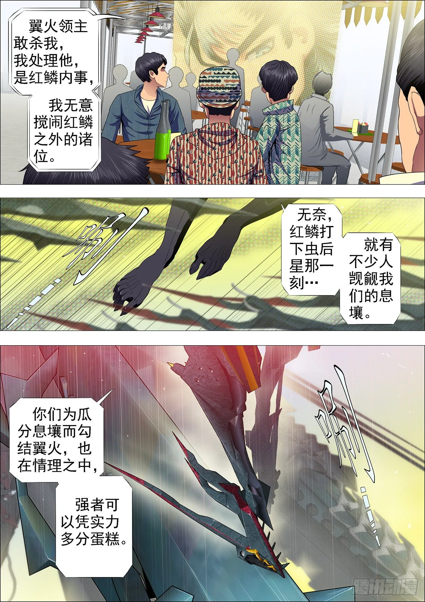 恶龙重临—— 第8页