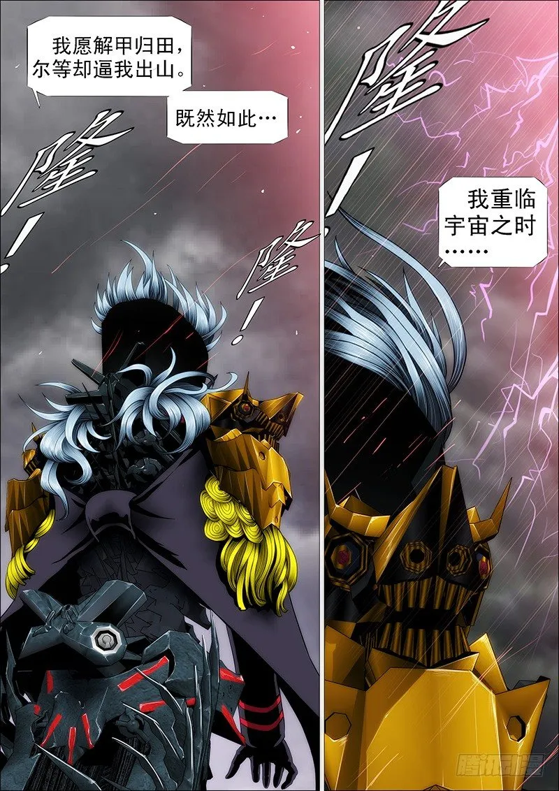 恶龙重临—— 第10页
