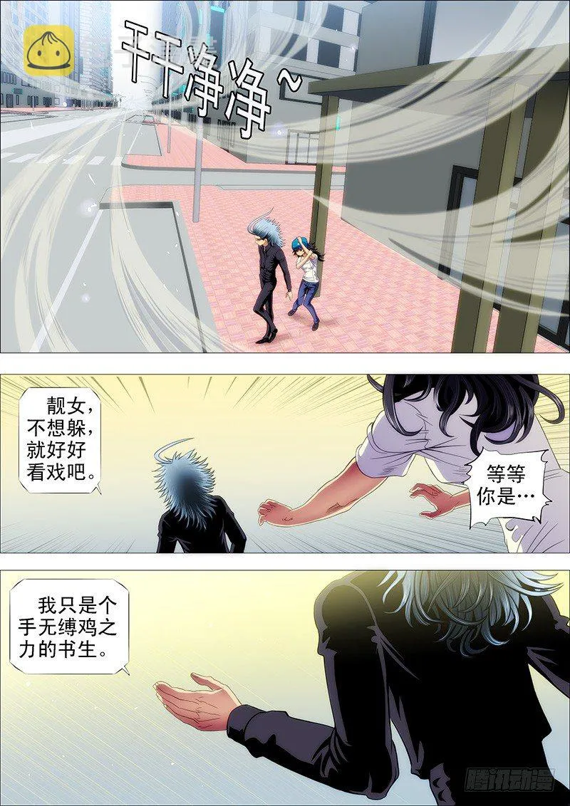 一级傀儡替身 第3页