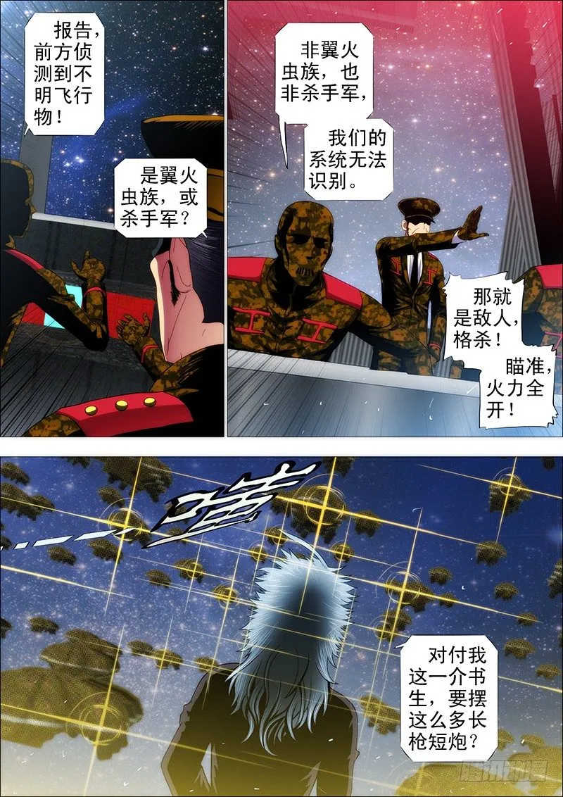 一级傀儡替身 第6页