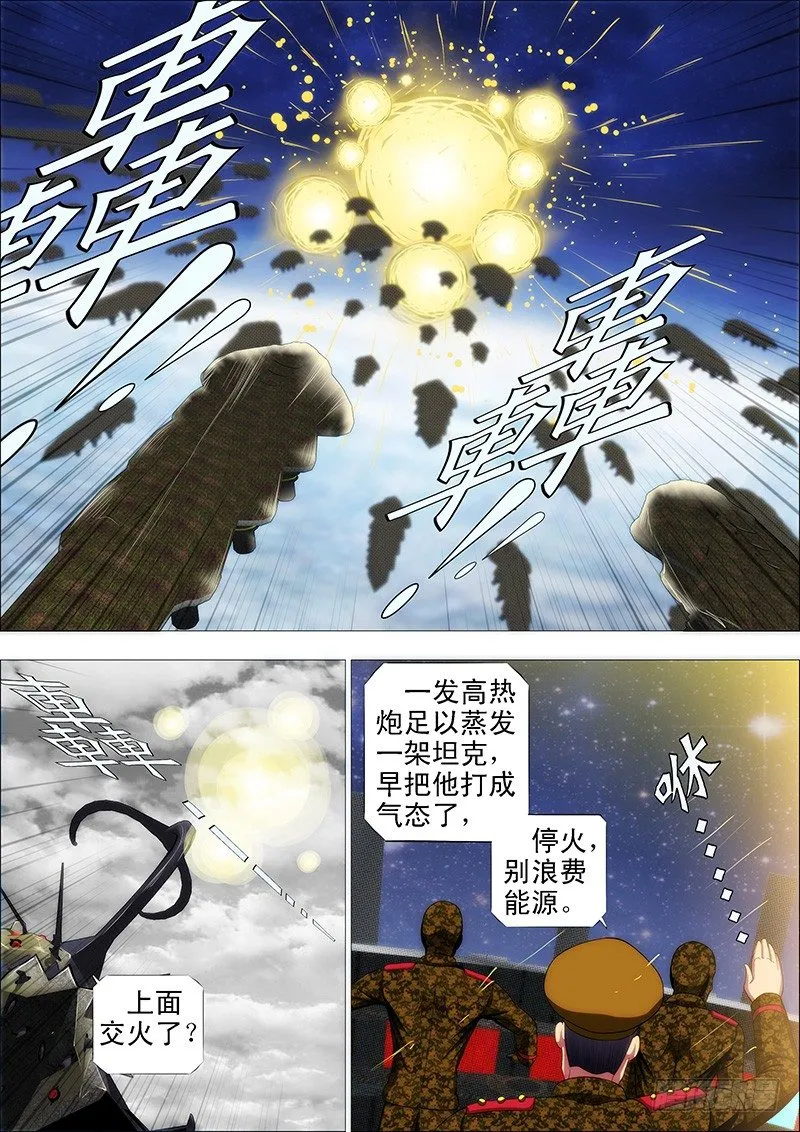一级傀儡替身 第7页