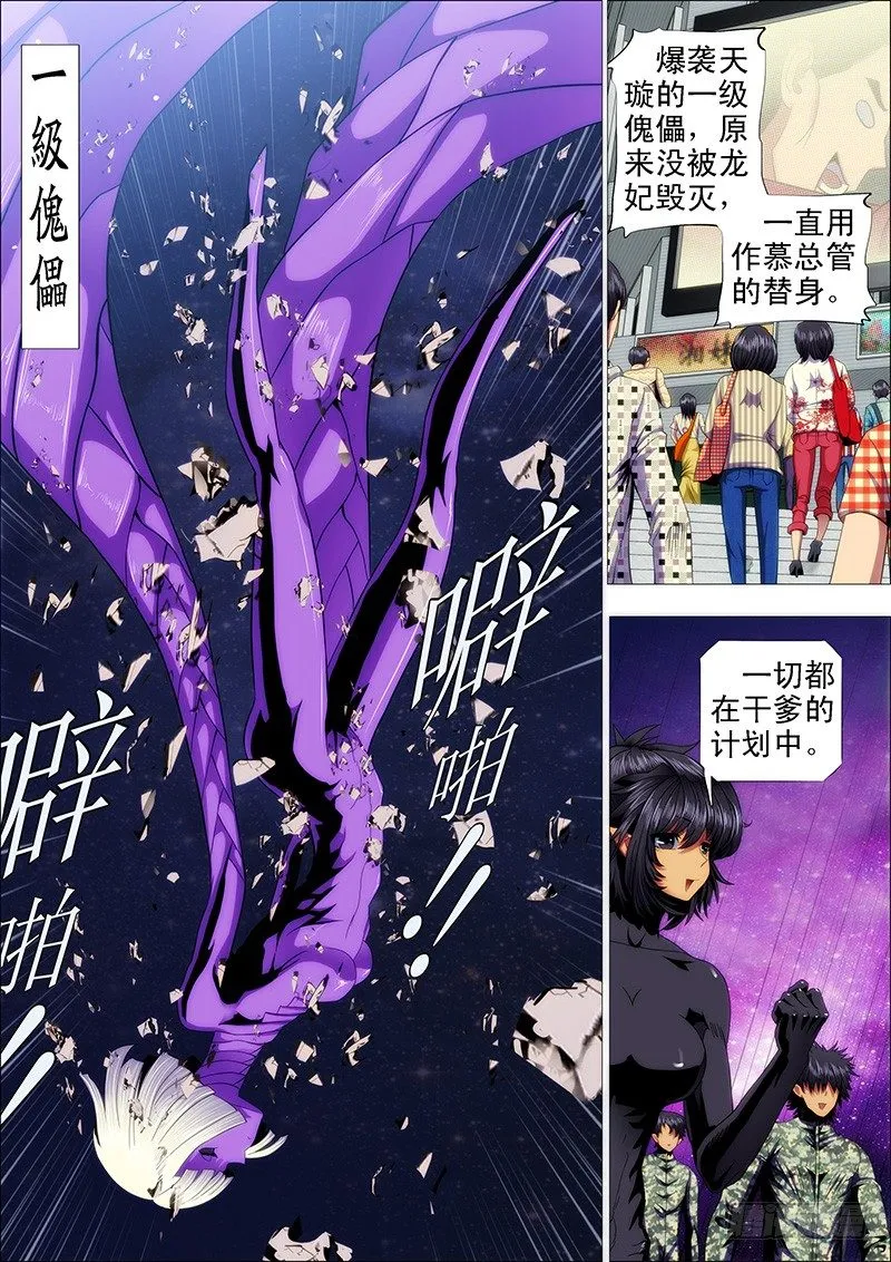 一级傀儡替身 第10页