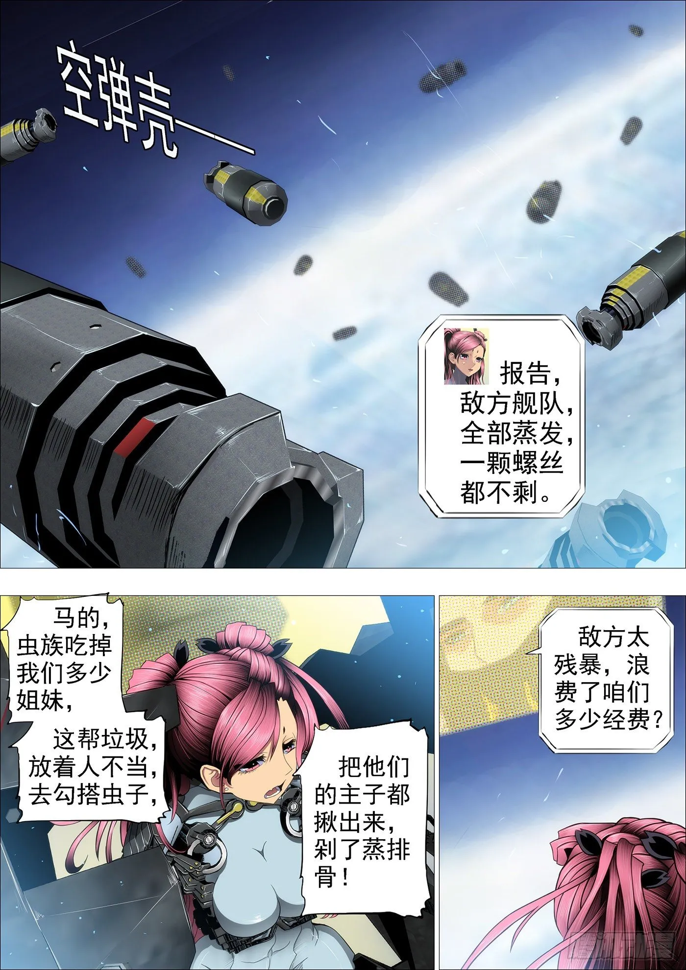 为所欲为 第4页