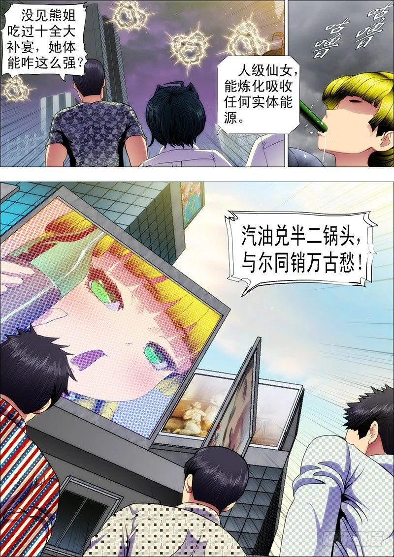 以理服人 第3页