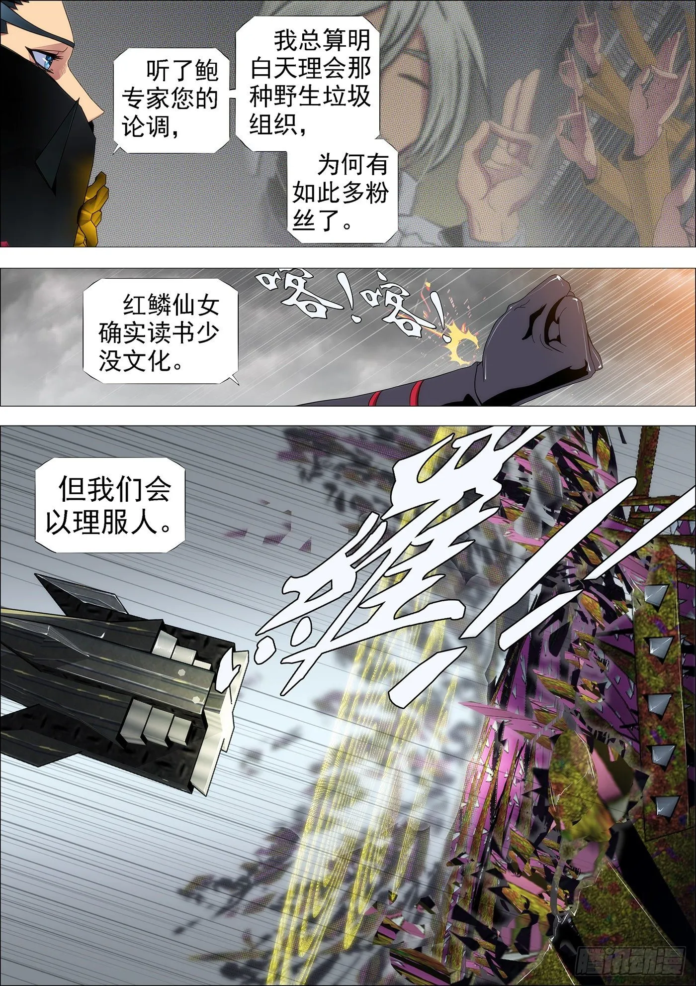 以理服人 第9页