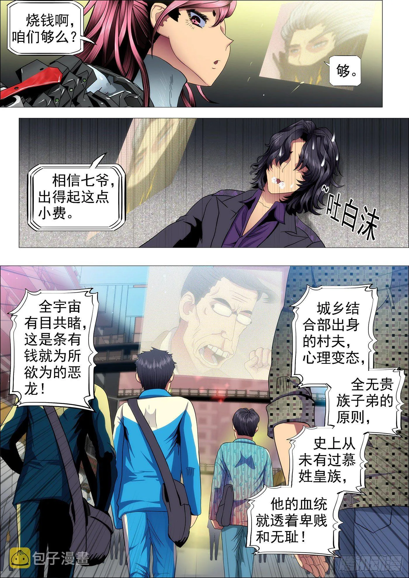 姑娘们出来搞破坏啦 第8页