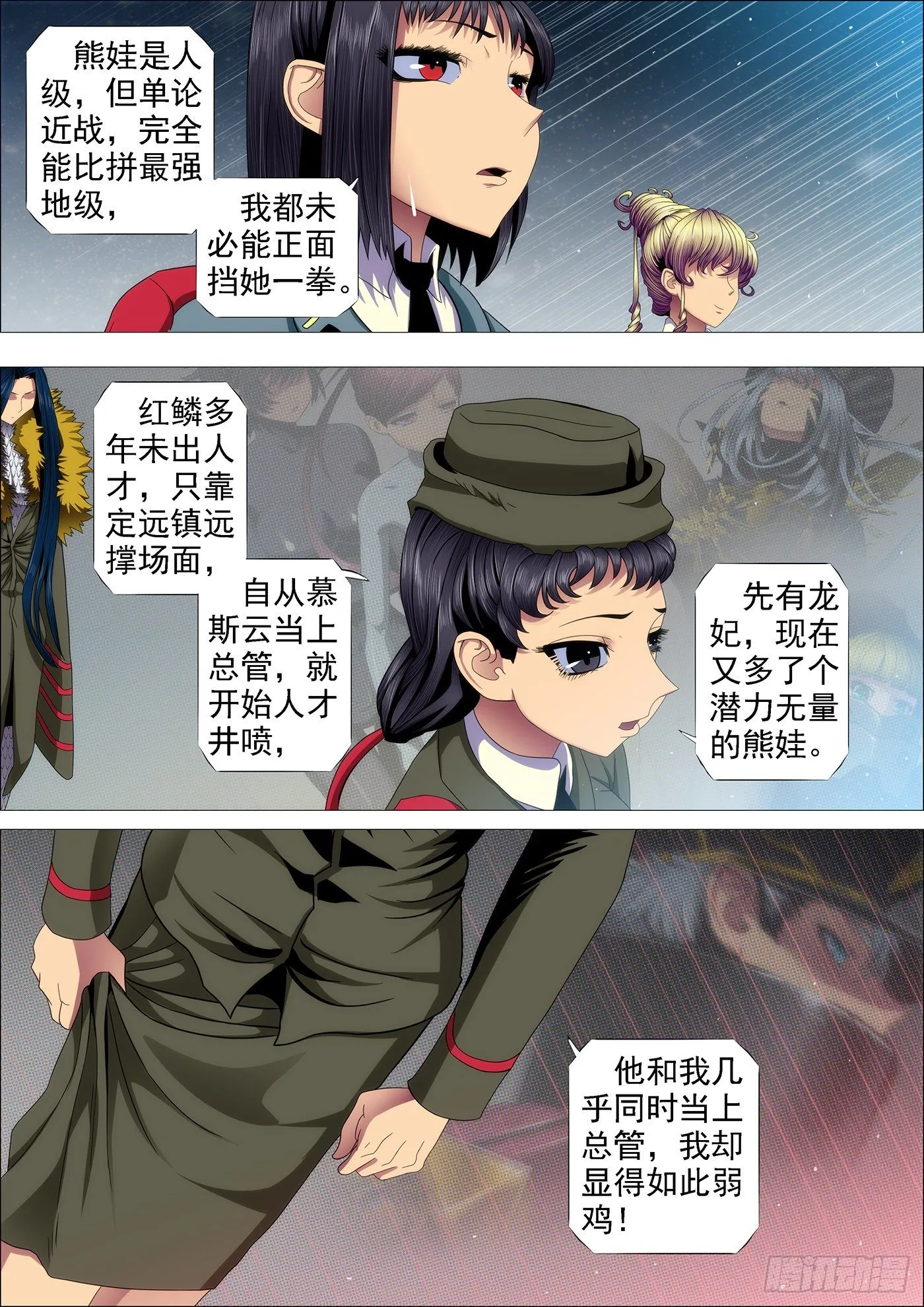 拳头不能解决问题 第2页