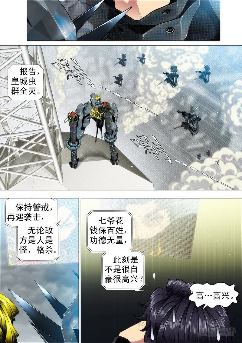 拳头不能解决问题 第8页