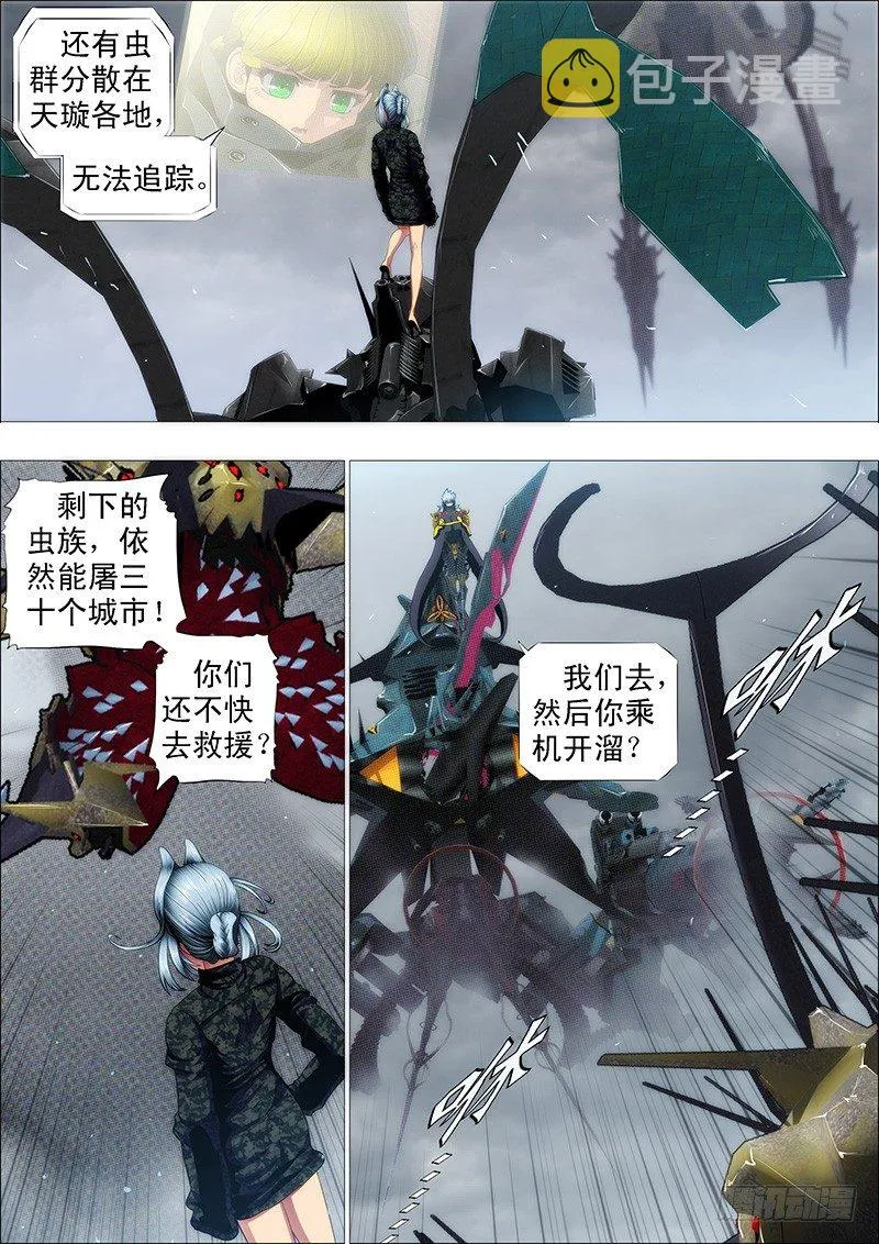 拳头不能解决问题 第9页