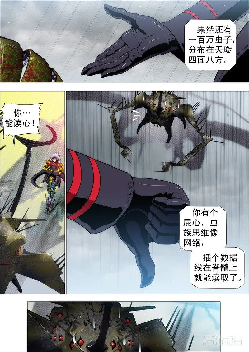 拳头不能解决问题 第11页