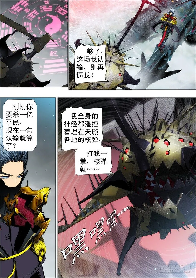 有本事就来打我呀 第6页