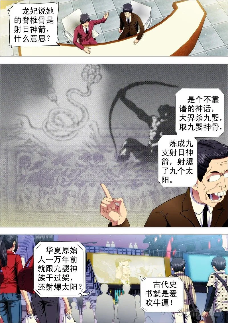 还相信正义吗？ 第7页