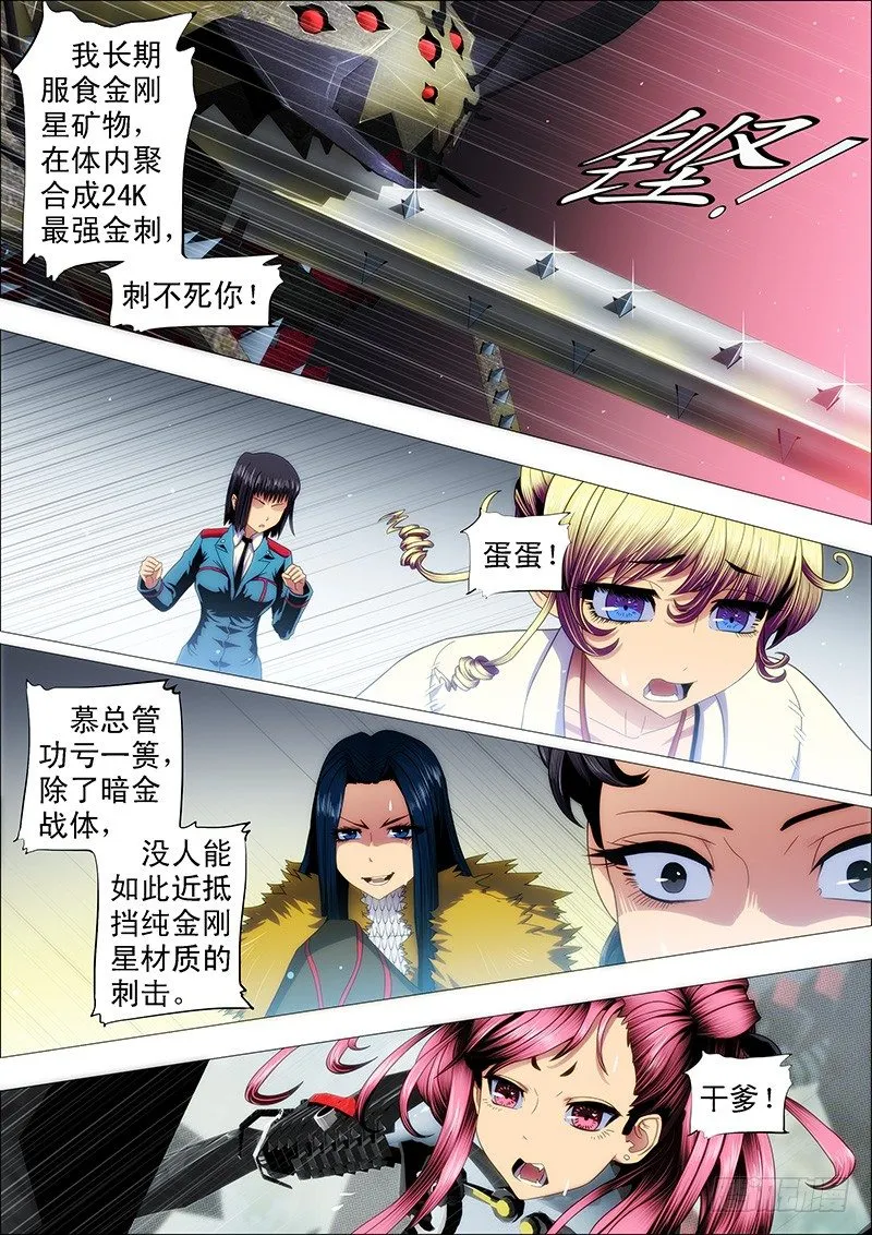 举杯邀明月 第6页