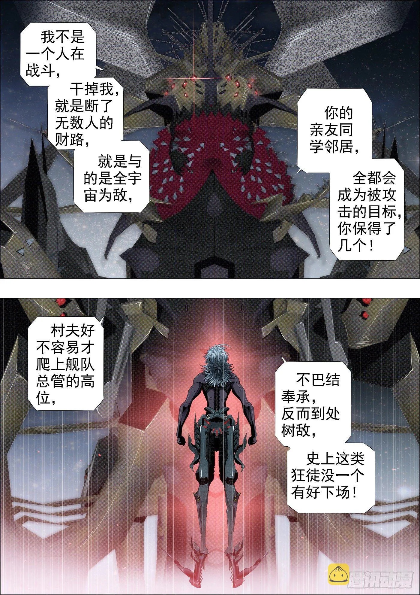 真以为干爹是好人？ 第2页