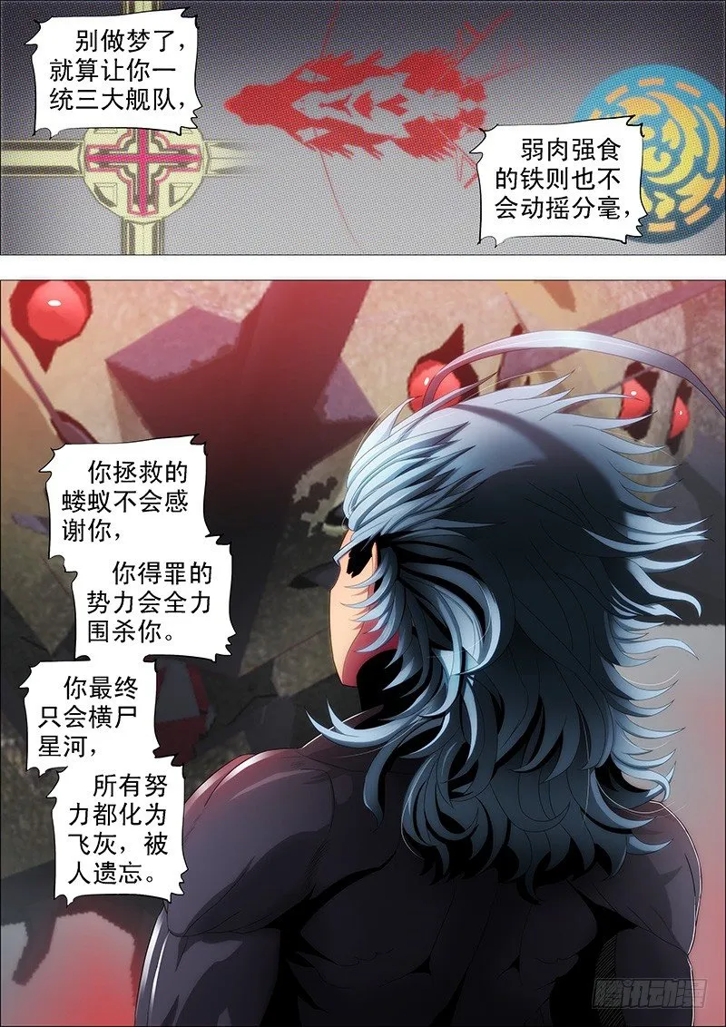 真以为干爹是好人？ 第3页