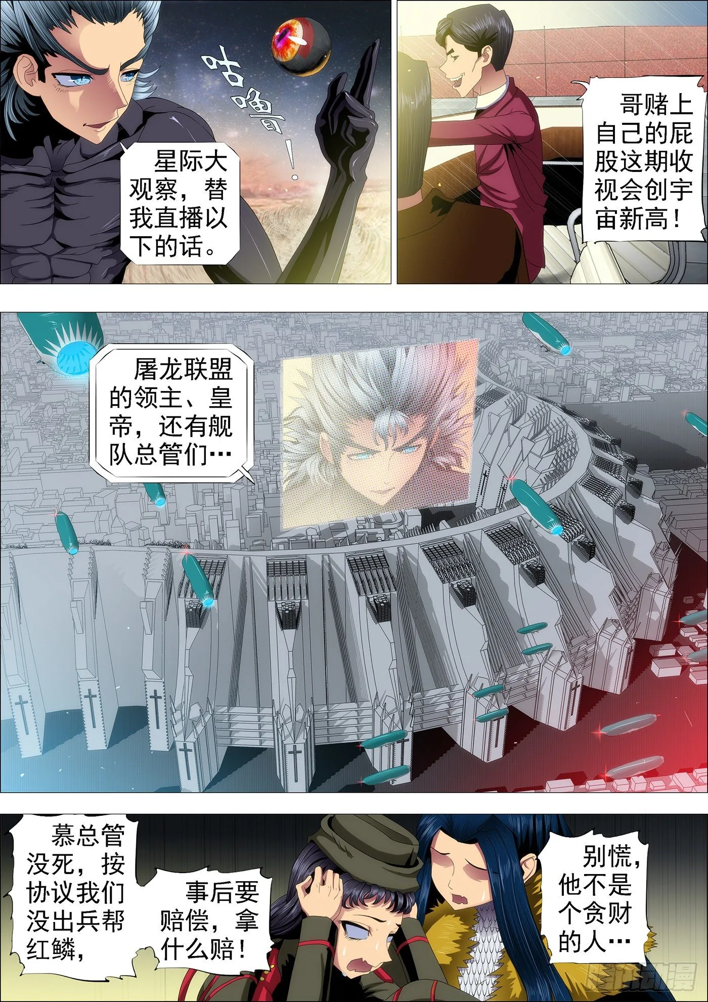 真以为干爹是好人？ 第8页