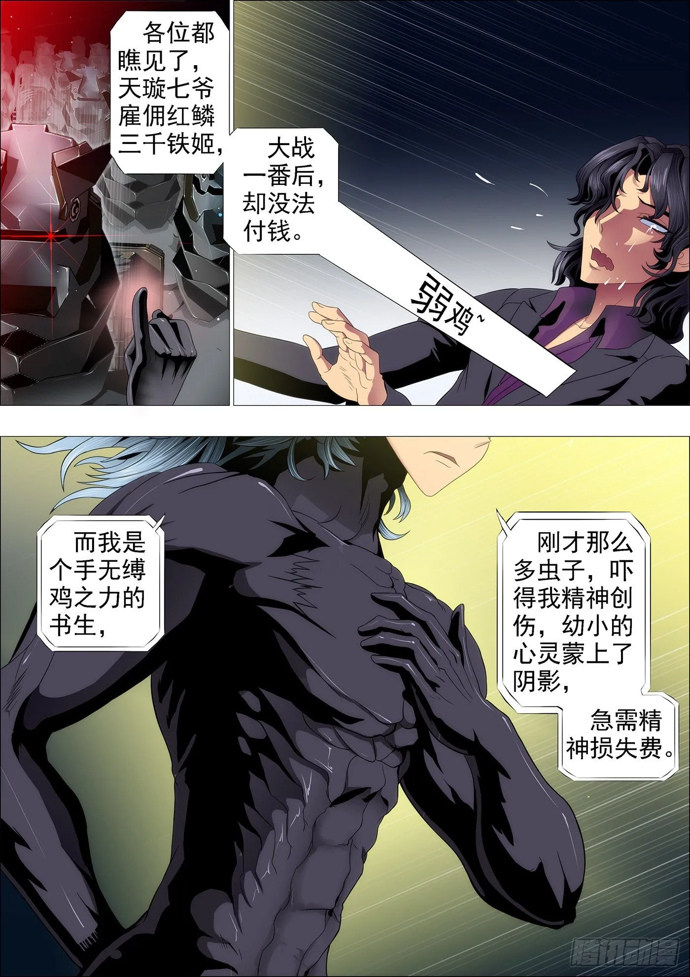 真以为干爹是好人？ 第9页