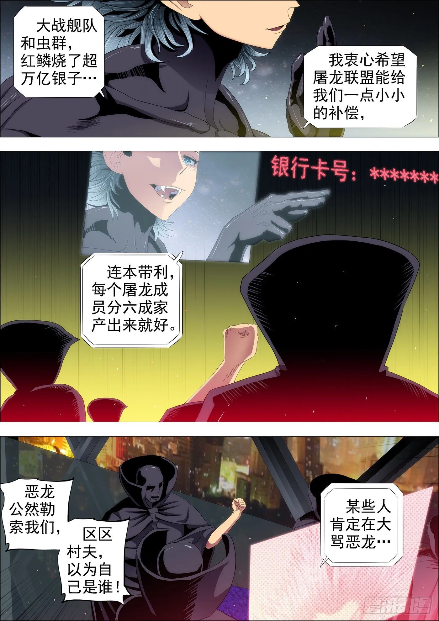 真以为干爹是好人？ 第10页