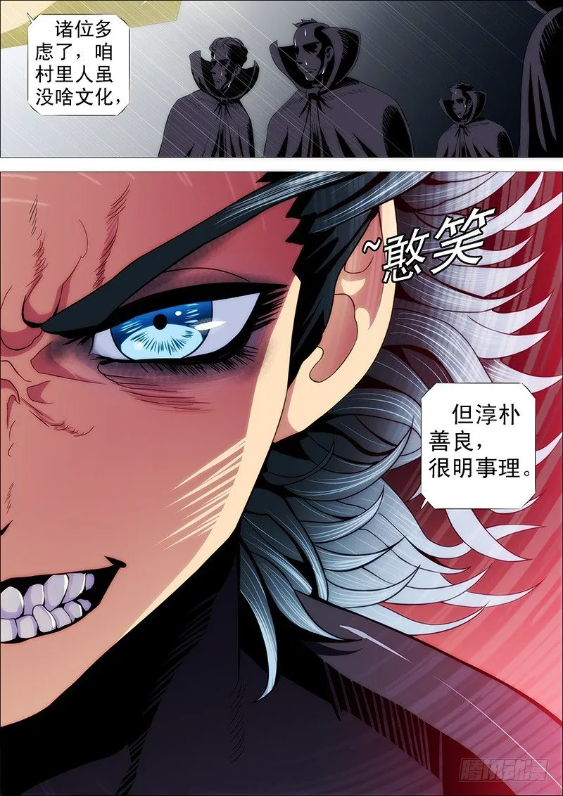 真以为干爹是好人？ 第11页