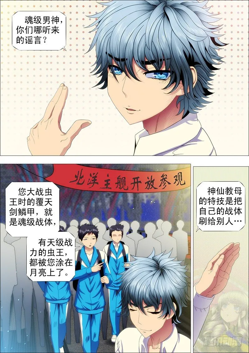 不帅怎么当男神？ 第1页