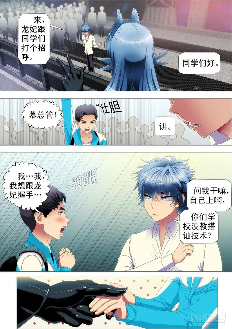 不帅怎么当男神？ 第3页