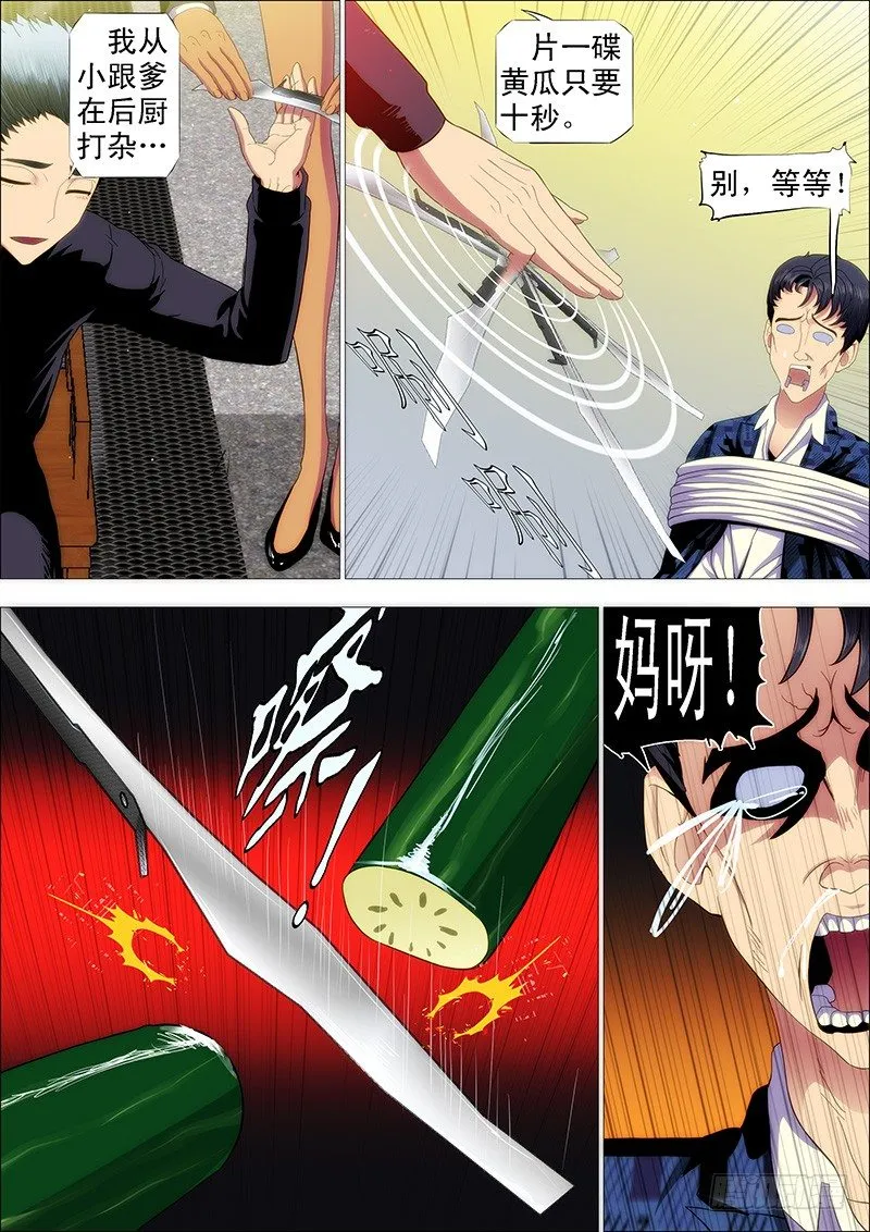 不帅怎么当男神？ 第6页
