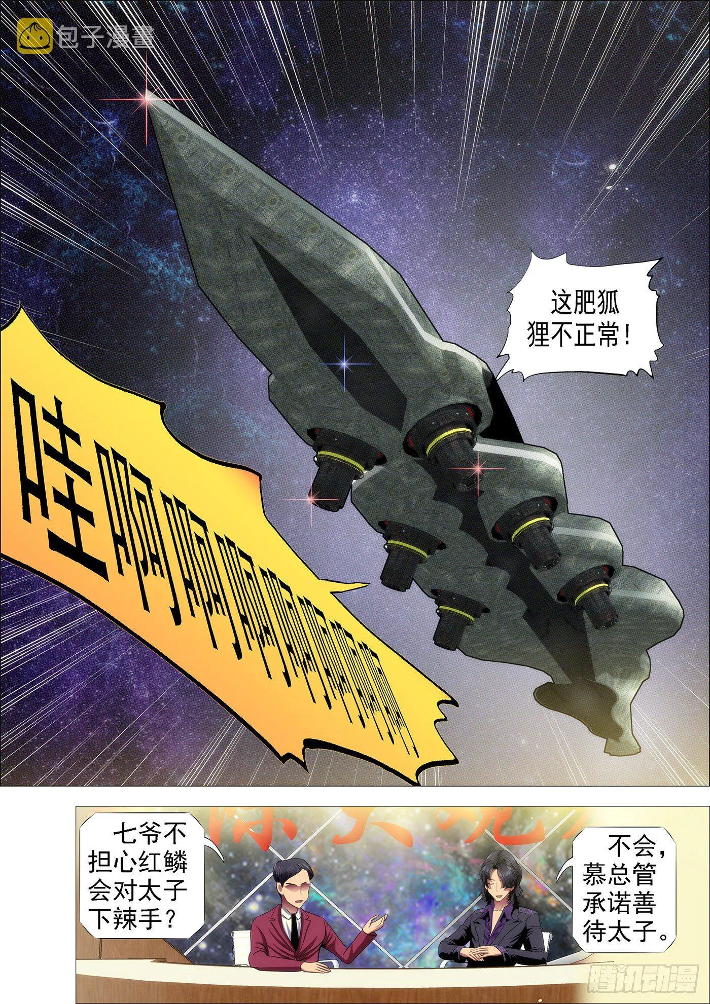 点击就送神仙教母 第10页