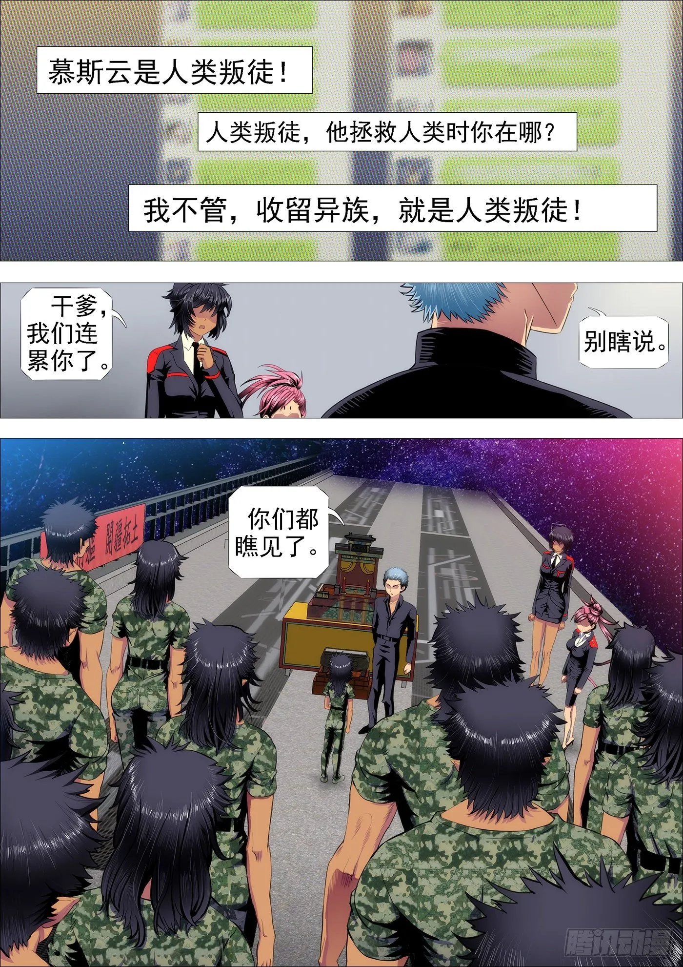 随我漂泊星海 第2页