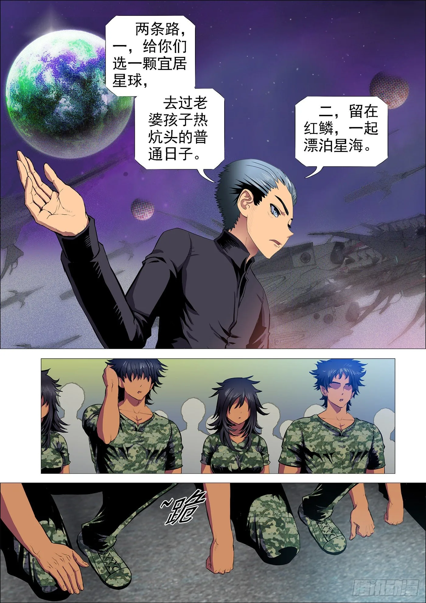 随我漂泊星海 第3页