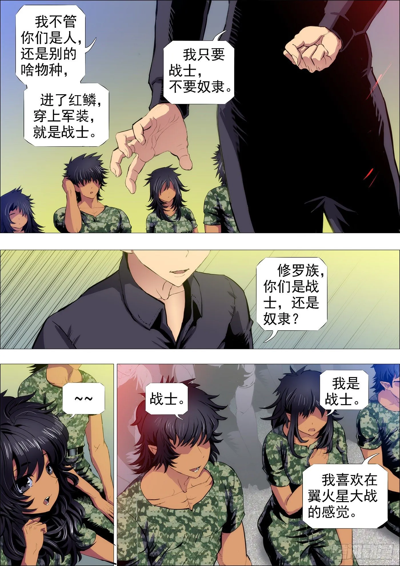 随我漂泊星海 第5页