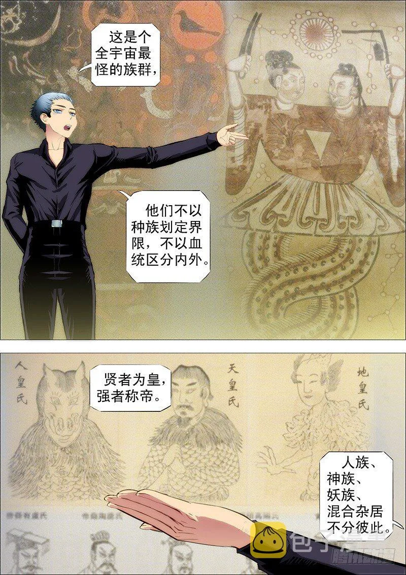 随我漂泊星海 第9页