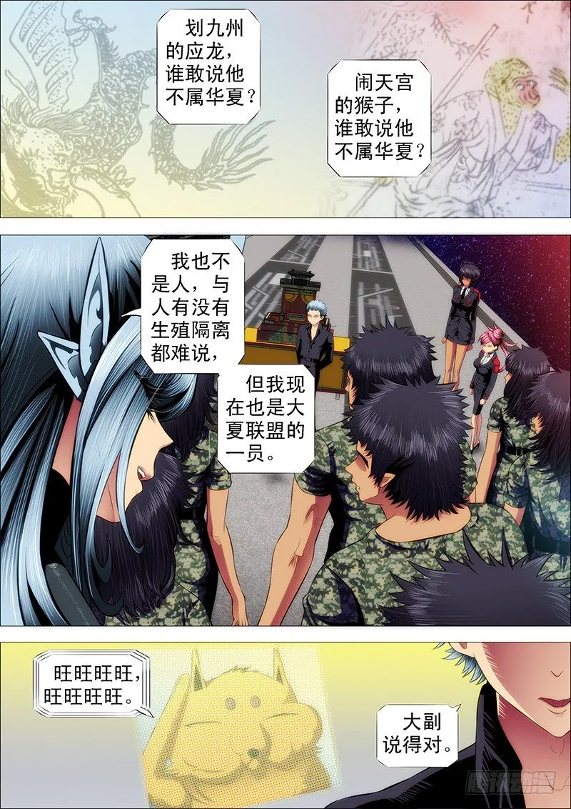 战魔斗仙傲苍天 第1页