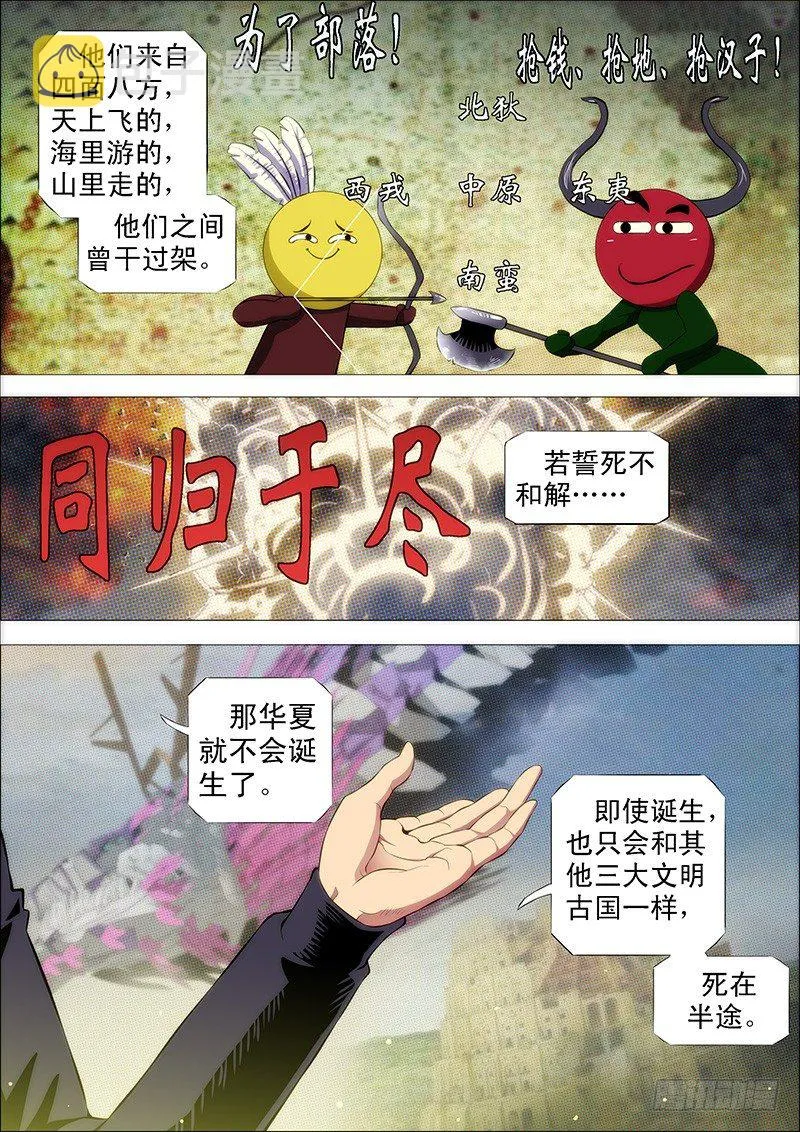 战魔斗仙傲苍天 第3页