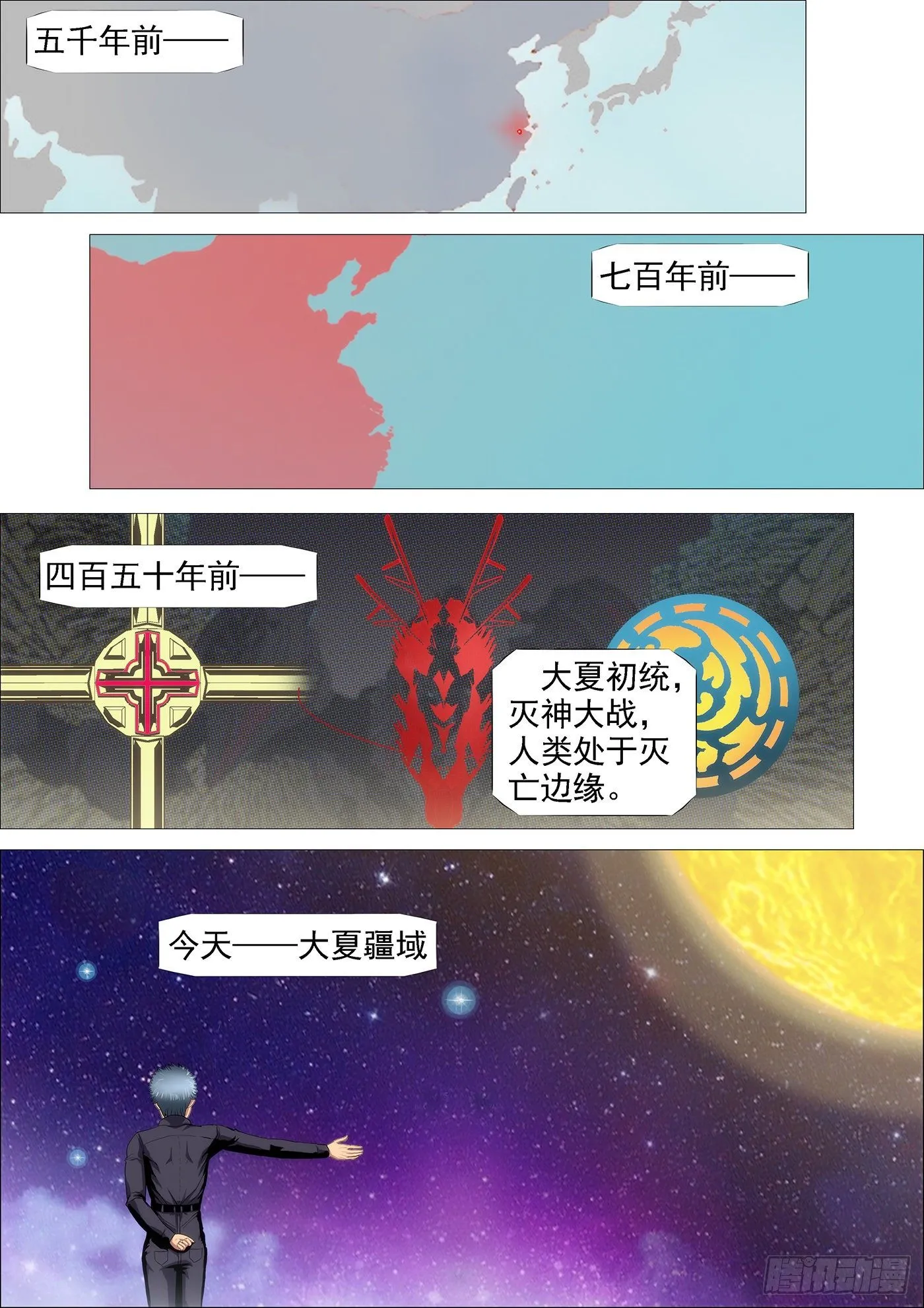 战魔斗仙傲苍天 第4页