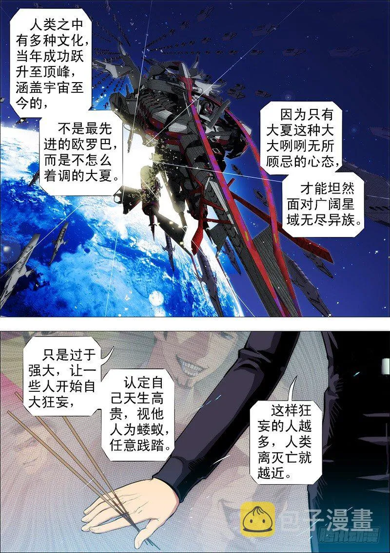 战魔斗仙傲苍天 第5页
